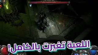 الدليل الكامل لتحديث Path of Exile 2: The Third Edict | Path of Exile 2 | #2