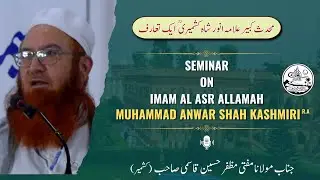 مقالہ منجانب جناب مولانا مفتی مظفر حسین قاسمی صاحب (کشمیر)