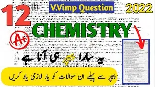 12th class chemistry guess paper 2022  | 12th class chemistry important questions 2022 | 2nd Year |