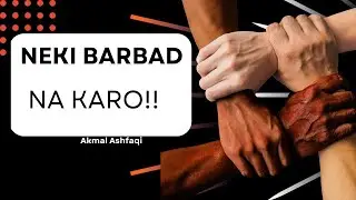 Apni nekio ko barbad na Karo || Muhammad Akmal Ashfaqi#juma #bayan 