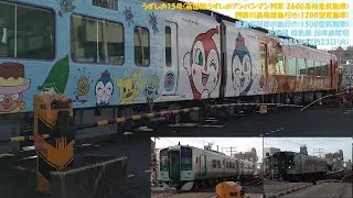 うずしお15号(高徳線うずしおアンパンマン列車 2600系特急気動車) 阿波川島発徳島行き(1200型気動車) 徳島発阿波川島行き(1500型気動車) JR四国 徳島駅 出来島踏切
