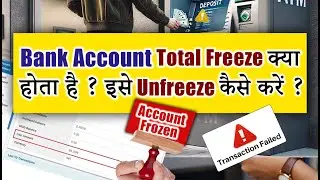 Bank Account Total Freeze Idfc Bank | Unfreeze Bank Account Kaise Karen 2025 #totalfreeze #cyber
