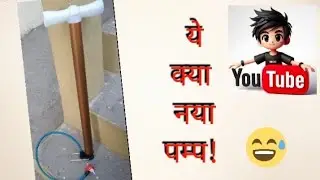 MY NEW PUMP  मेंरा नया पम्प! #mhacommunity     #blog #blogwithashu #funny #vlog 