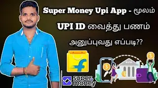 How to Super Money Upi App Upi Id Money transfer tamil|Upi App Upi Id Money transfer tamil
