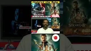 Sikandar Movie Short Review by EmptyThirai #shortvideo #short #shortsfeed