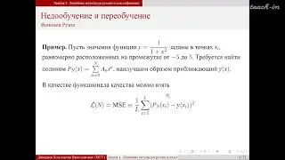 Дмитриев К.В. - Методы машинного обучения в анализе изображений - 4. Линейные методы регрессии