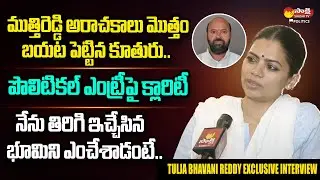 Muthireddy Daughter Tulja Bhavani Reddy About Her Father Real Character | Yadagiri Reddy | @Sakshi TV