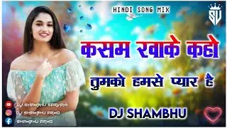 कसम खाके कहो ‼️ डीजे शम्भू सरवाही‼️ REMIX BY DJ SHAMBHU ARMO‼️ #cg_song
