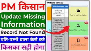Update missing information pm kisan | pm kisan new update | record not found pm kisan