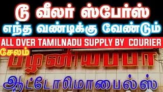 1960 முதல் இன்றுவரை அனைத்து Two Wheeler Spares கிடைக்குமிடம் | All Two Wheeler Spares Available | MP