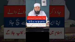 Jadu karne walon ke liye islami warning | Islamic warning about black magic
