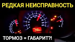 Тормоз включает габариты?! Редкая неисправность Kia Rio, ошибка C2131