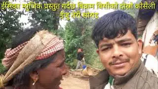New Nepali Deuda 2019/2076 Song Iju Teri Sorai By Bikram Bc