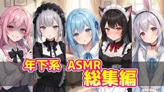 鼓膜が幸せになる10時間。個性豊かな美少女たちによる至福の耳かき【ASMR耐久】