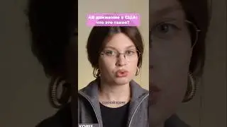 Движение 4B в США: что это такое?