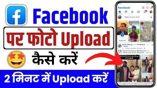 Facebook Par Apna Photo Kaise Dale | Facebook Pe Photo Upload Kaise Kare | Facebook Photo 2026