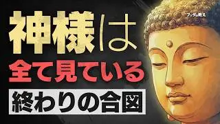 【閲覧注意】この予兆が出たら終わりです。因果応報が発動する「3つの合図」