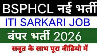🚨 BSPHCL Upcoming Vacancy 2026 ⚡ | Bihar Electricity Job | Official Update