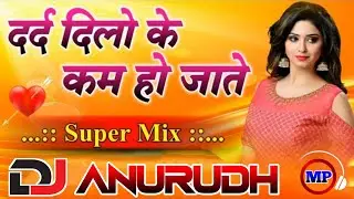 Dard Dilo Ke Kam Ho Jate Dj 💕 Heart Revolving Dj Remix 💕 Hard Bass DJ Song 💞 Dj Anurudh Patel 2022