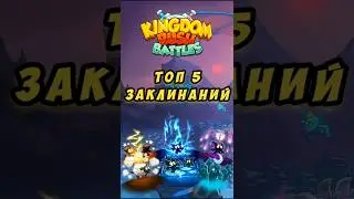 Top 5 Spells in Kingdom Rush Battles #shorts