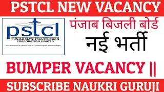 PSTCL New Vacancy || पंजाब बिजली बोर्ड में आई बम्पर वेकैंसी ||