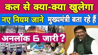 Jharkhand Government New Guidelines,Bus School Coaching open in Jharkhand ?  Unlock 6 Jharkhand News