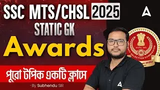 SSC STATIC GK Classes 2025 | Awards For Competitive Exams | SSC MTS CHSL Class In Bengali