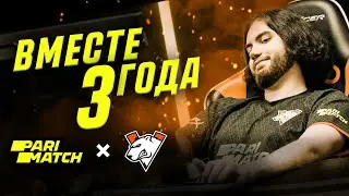 PARIMATCH x VIRTUS.PRO | ВМЕСТЕ 3 ГОДА