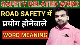 road safety word / word used in road safety / words related to road safety /highway national highway
