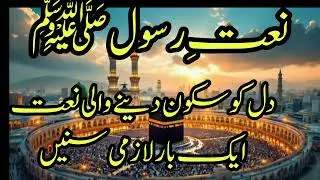 Heart Touching New Naat 2025 | ﷺ Madinay Waly | Emotional Naat Sharif | Beautiful Voice