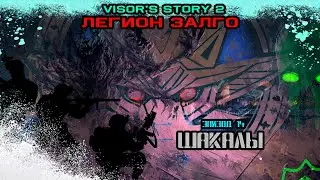 Gmod сериал Visor's story 2 [Чаcть 14] - Шакалы