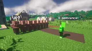 Я ВЕРНУЛСЯ В ДЕРЕВНЮ НА ЛЕТО | Minecraft