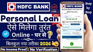 HDFC Personal Loan Kaise Le 2026 | HDFC Personal Loan Apply Online | HDFC Loan
