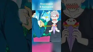Вкусняшки В Выходной #animemoments #anime #animebestscene #анимемоменты #аниме