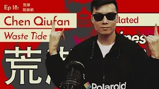 Waste Tide with Chen Qiufan - The Translated Chinese Fiction Podcast Ep 18