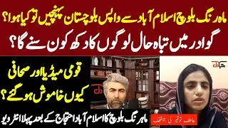 An Exclusive Interview with Mahrang Baloch I Atif Tauqeer