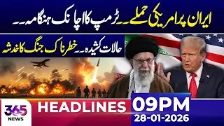 US Att@cked on Iran | Trump Sparks Sudden Escalation | 09 PM Headlines | 28 Jan 26 | 365 Plus