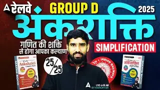 RRB Group D Maths Class 2025 | Ankshakti Complete Solution | Simplification | Maths By Hariom Sir