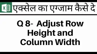 Excel Exam 8 | Adjust Row height and Column Width Hindi