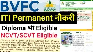 BVFCL ITI/Diploma Permanent Sarkari Recruitment 2025 || BVFCL ITI Latest Naukri 2025