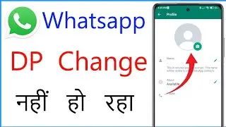 Whatsapp Par DP Change Nahi Ho Raha Hai | Whatsapp DP Not Changing Problem