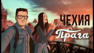 Чехия 2018. Прага достопримечательности. Прага 2018. Прага отзывы