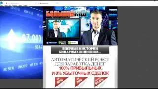ВСЕМ, ВСЕМ, ВСЕМ!!! Берегитесь мошенников - Большой куш и брокер TitanTrade