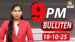 69Tv 9pm Bulliten | BC RESERVASION |18-10-2025 BULLITEN @kumbam69tvtelugu​