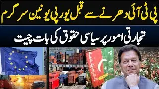 EU Commission in Pakistan ahead of PTI Dharna; links trade ties with political rights