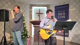 [요르단 한인 교회] 20251219 찬양