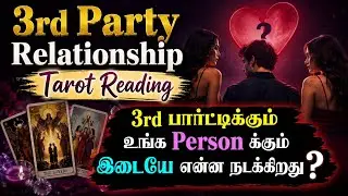 நீங்கள் vs உங்கள் நபர் மற்றும் உங்கள் நபர் vs மூன்றாம் நபர் ஆகியோருக்கு  கிடையான உறவின் நிலை😶‍🌫️❤️‍🩹