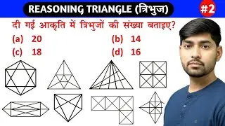 triangle counting reasoning | figure counting reasoning part 2 | reasoning tribhuj 