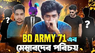 BDarmy71 গিল্ড এর সকল Members দের পরিচয় এবং সবার Face Reveal  😵এমনকি Triple R এর ও ? 😱 Free Fire