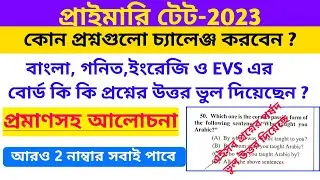 Primary Tet 2023 Challenge || Primary tet 2023 CDP Question Challenge || Primary Tet 2023 Answer Key